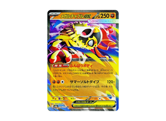 【Raw】 MEGA Hawlucha RR [M2a 094/193](High Class Pack"MEGA Dream ex
