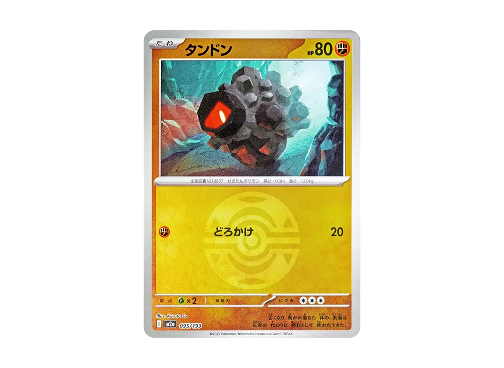 【Raw】 Rolycoly :Poke Ball / Special Ball Mirror [M2a 095/193](High Class Pack"MEGA Dream ex