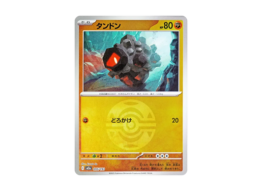 【Raw】 Rolycoly :Poke Ball / Special Ball Mirror [M2a 095/193](High Class Pack"MEGA Dream ex