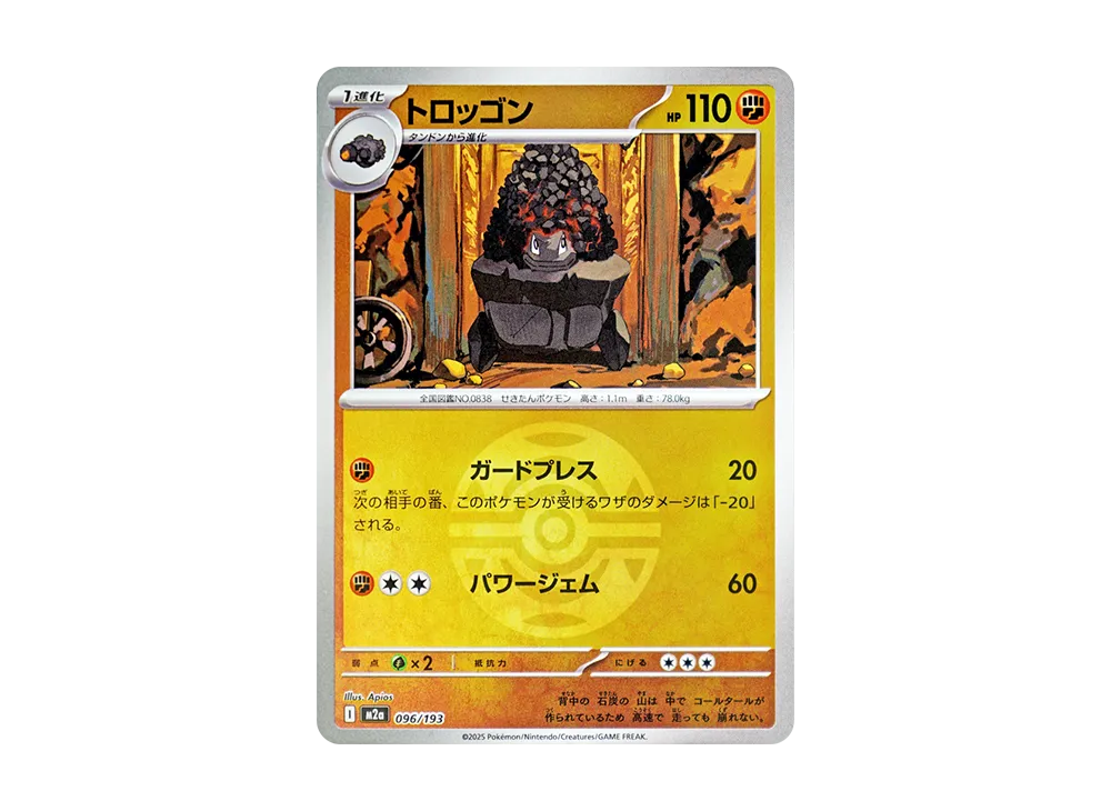 【Raw】 Carkol :Poke Ball / Special Ball Mirror [M2a 096/193](High Class Pack"MEGA Dream ex