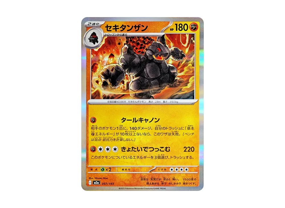 【Raw】 Coalossal [M2a 097/193](High Class Pack"MEGA Dream ex