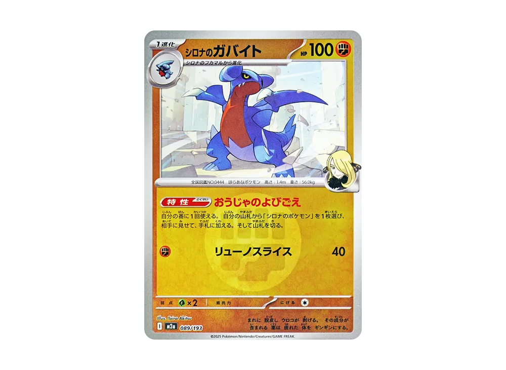 【Raw】 Cynthia’s Gabite :Energy Mark Mirror [M2a 089/193](High Class Pack"MEGA Dream ex