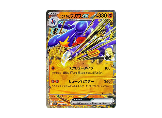 【PSA10】 Cynthia of Garchomp ex RR [M2a 090/193](High Class Pack"MEGADream ex