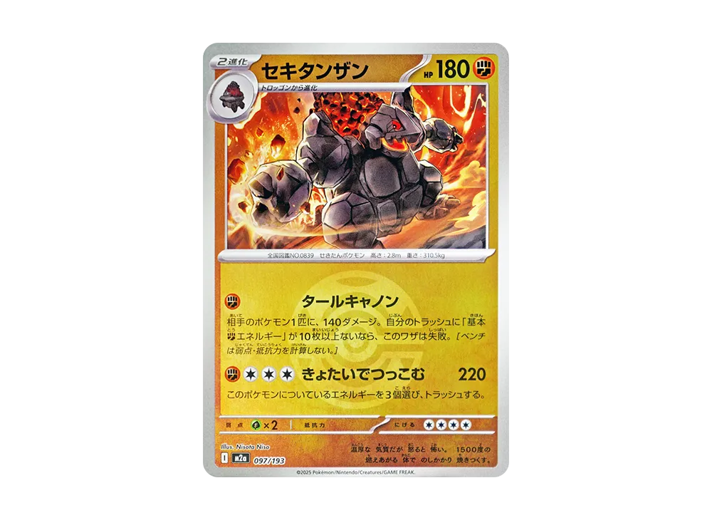 【Raw】 Coalossal :Poke Ball / Special Ball Mirror [M2a 097/193](High Class Pack"MEGA Dream ex