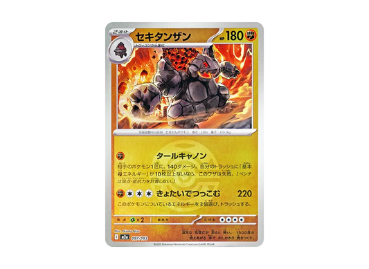 【Raw】 Coalossal :Poke Ball / Special Ball Mirror [M2a 097/193](High Class Pack"MEGA Dream ex