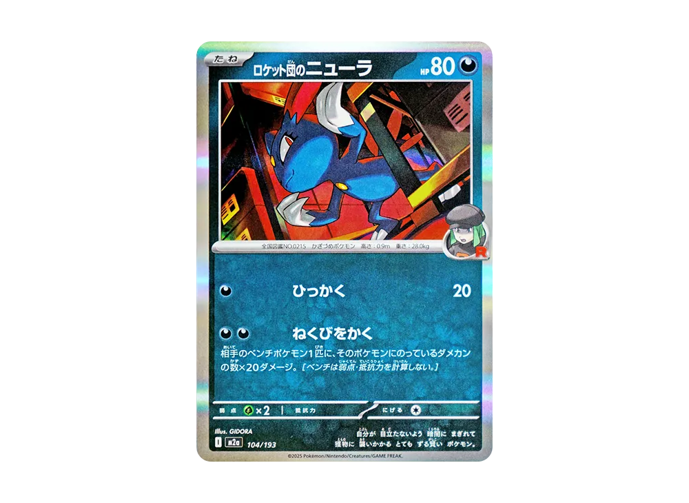 【Raw】 Team Rocket of Sneasel :Team RocketMarkMirror [M2a 104/193](High Class Pack「MEGA Dream ex」)