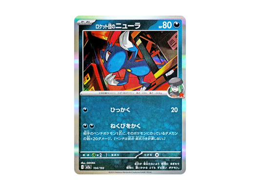 【Raw】 Team Rocket’s Sneasel :Team RocketMarkMirror [M2a 104/193](High Class Pack「MEGA Dream ex」)