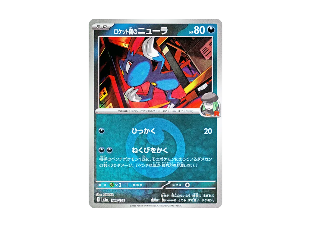 【PSA10】 Team Rocket of Sneasel :Team RocketMarkMirror [M2a 104/193](High Class Pack"MEGADreamex