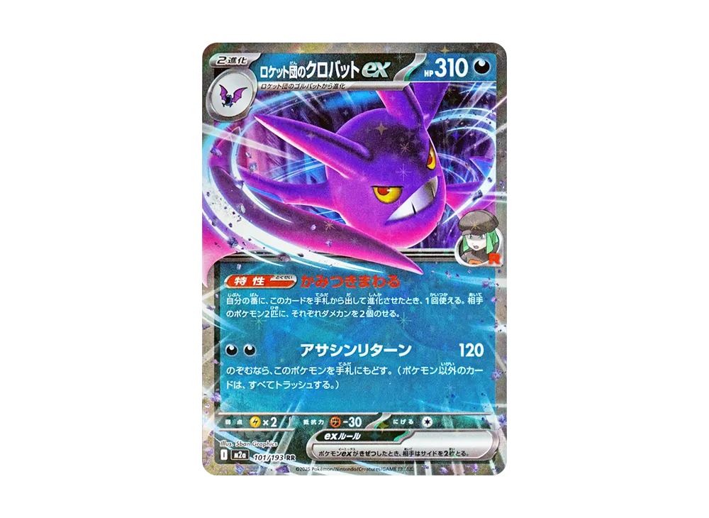 【Raw】 Team Rocket’s Crobat RR [M2a 101/193](High Class Pack"MEGA Dream ex