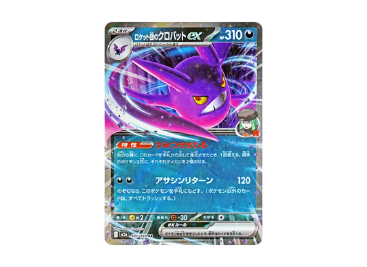 【Raw】 Team Rocket’s Crobat RR [M2a 101/193](High Class Pack"MEGA Dream ex