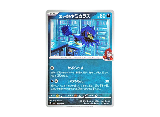 【Raw】 Team Rocket’s Murkrow [M2a 102/193](High Class Pack"MEGA Dream ex