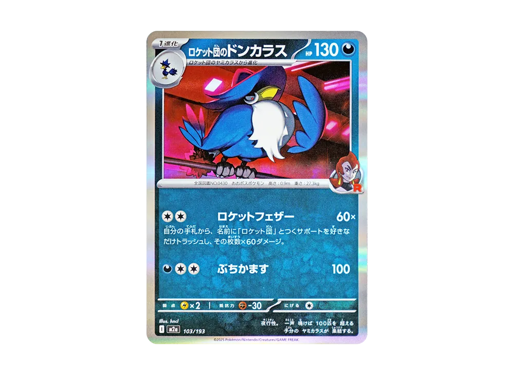 【Raw】 Team Rocket’s Honchkrow [M2a 103/193](High Class Pack"MEGA Dream ex