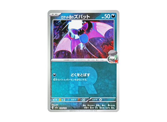 【Raw】 Team Rocket’s Zubat :Team Rocket Mark Mirror [M2a 099/193](High Class Pack"MEGA Dream ex