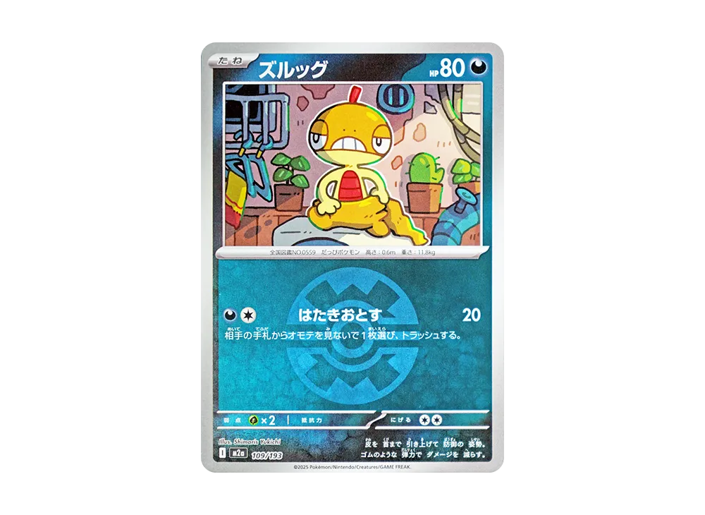 【Raw】 Scraggy :Poke Ball / Special Ball Mirror [M2a 109/193](High Class Pack"MEGA Dream ex