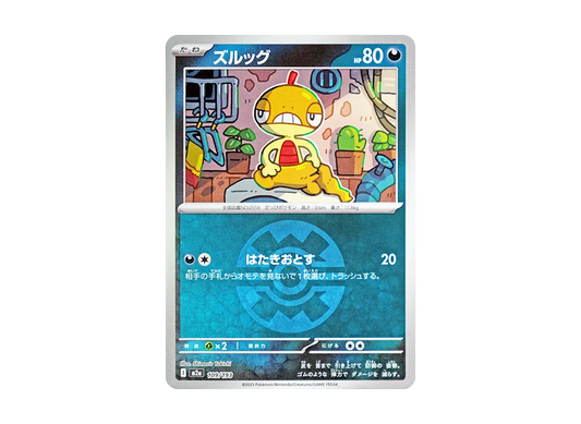 【Raw】 Scraggy :Poke Ball / Special Ball Mirror [M2a 109/193](High Class Pack"MEGA Dream ex