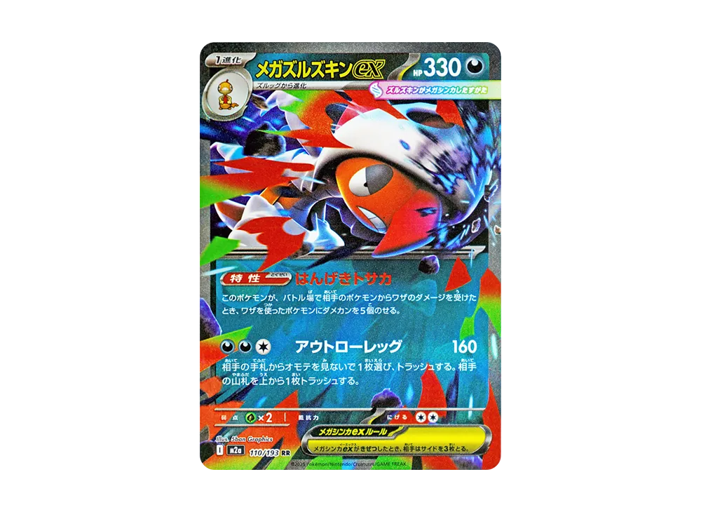 【Raw】 MEGA Scrafty RR [M2a 110/193](High Class Pack"MEGA Dream ex