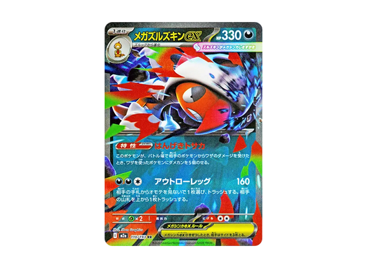【Raw】 MEGA Scrafty RR [M2a 110/193](High Class Pack"MEGA Dream ex