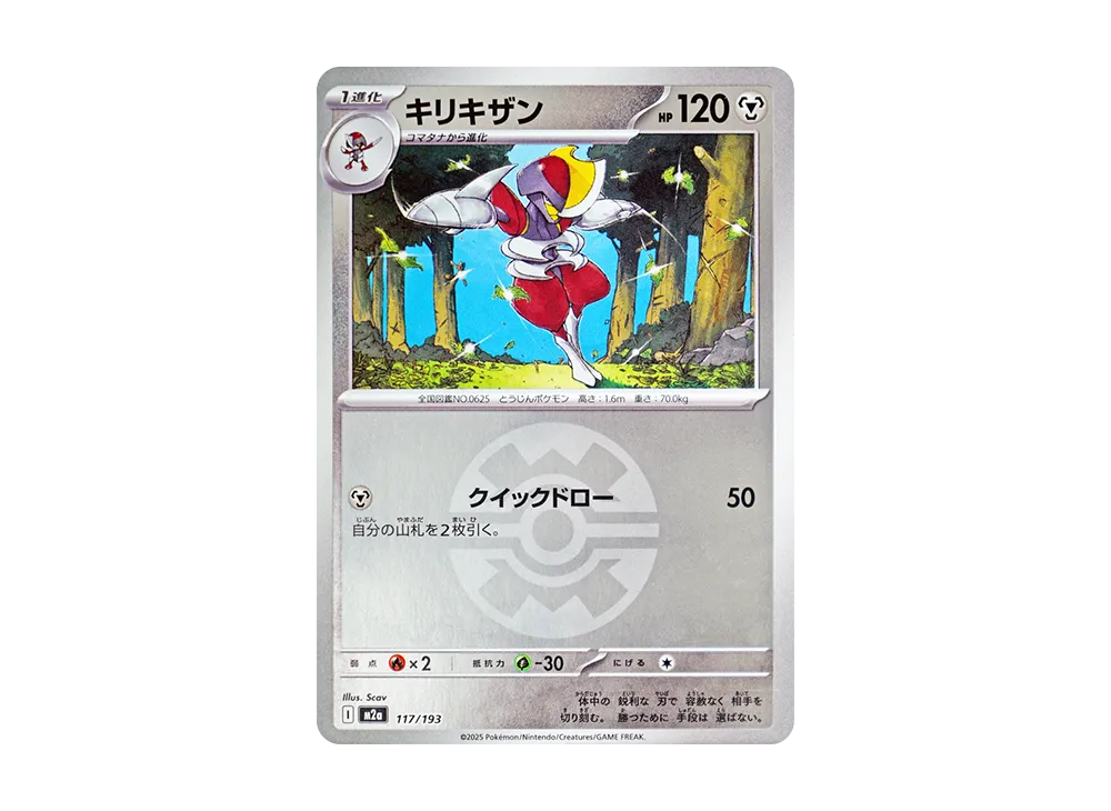 【Raw】 Bisharp :Poke Ball / Special Ball Mirror [M2a 117/193](High Class Pack"MEGA Dream ex