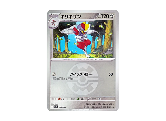 【Raw】 Bisharp :Poke Ball / Special Ball Mirror [M2a 117/193](High Class Pack"MEGA Dream ex