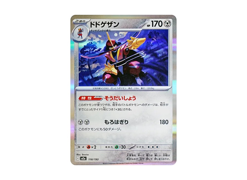【Raw】 Kingambit [M2a 118/193](High Class Pack"MEGA Dream ex