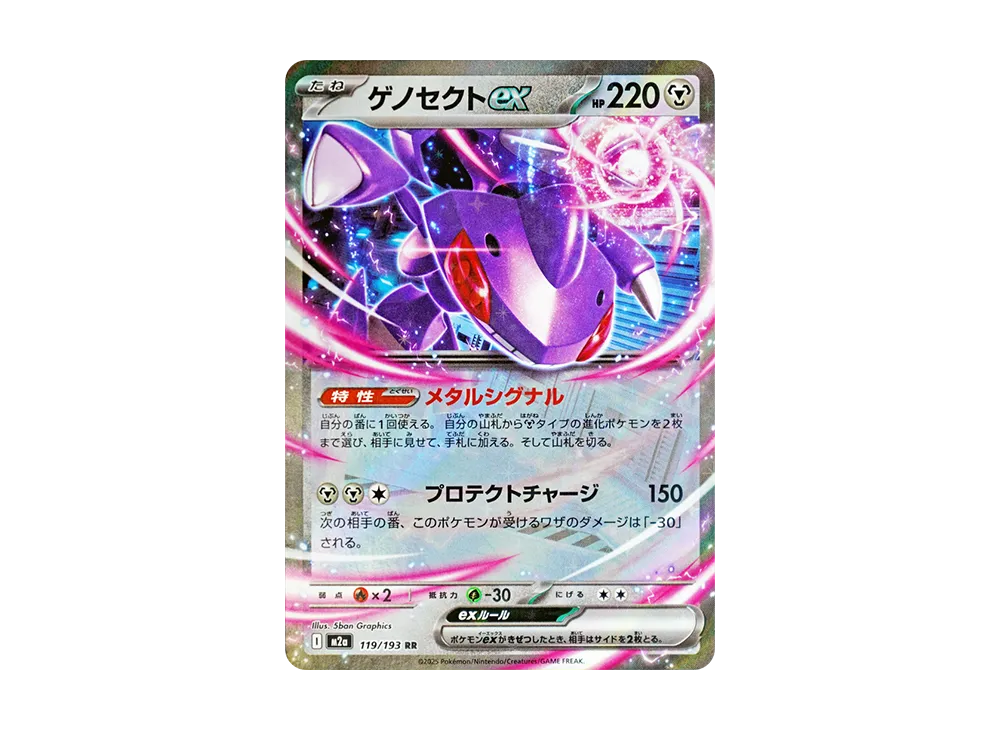 【Raw】 Genesect RR [M2a 119/193](High Class Pack"MEGA Dream ex