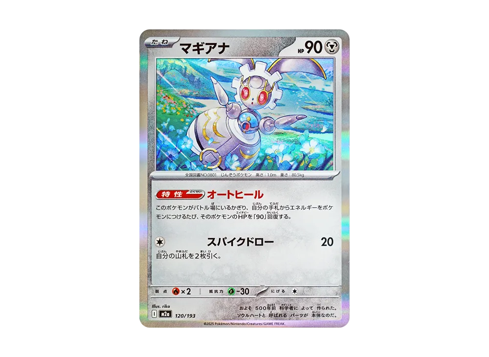 【Raw】 Magearna [M2a 120/193](High Class Pack"MEGA Dream ex