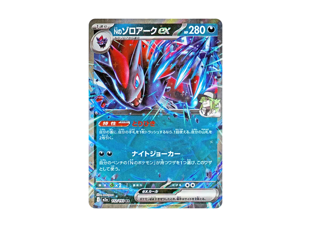 【PSA10】N of Zoroark ex RR [M2a 112/193]\(High Class Pack「MEGADream ex」)