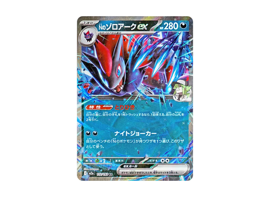 【Raw】 N of Zoroark ex RR [M2a 112/193](High Class Pack「MEGA Dream ex」)