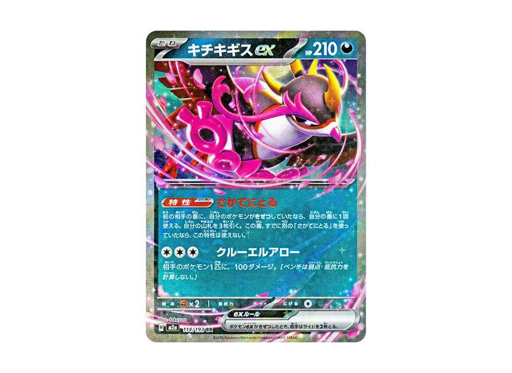 【Raw】 Fezandipiti RR [M2a 114/193](High Class Pack"MEGA Dream ex