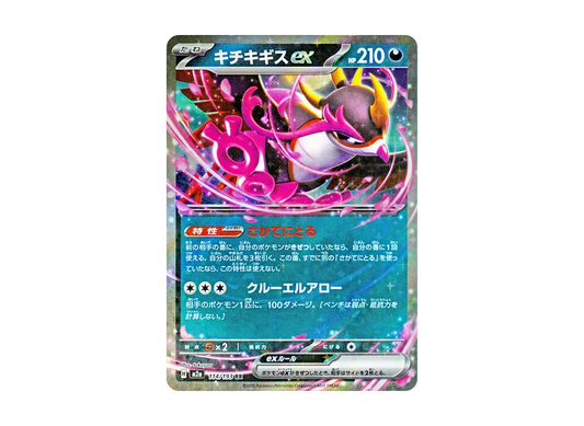 【Raw】 Fezandipiti RR [M2a 114/193](High Class Pack"MEGA Dream ex