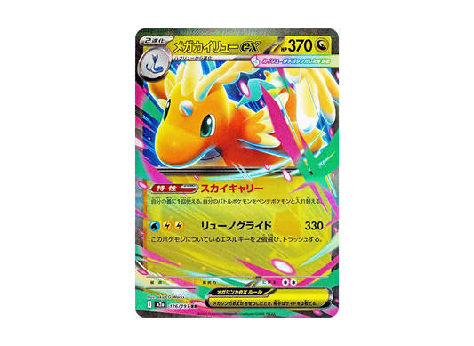 【Raw】 MEGA Dragonite ex RR [M2a 126/193](High Class Pack「MEGA Dream ex」)