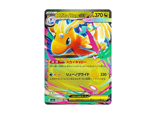 【PSA10】 Mega Dragonite ex RR [M2a 126/193] (High0Class Pack "MEGA Dream ex")