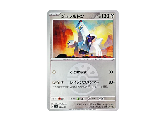 【Raw】 Duraludon :Poke Ball / Special Ball Mirror [M2a 121/193](High Class Pack"MEGA Dream ex