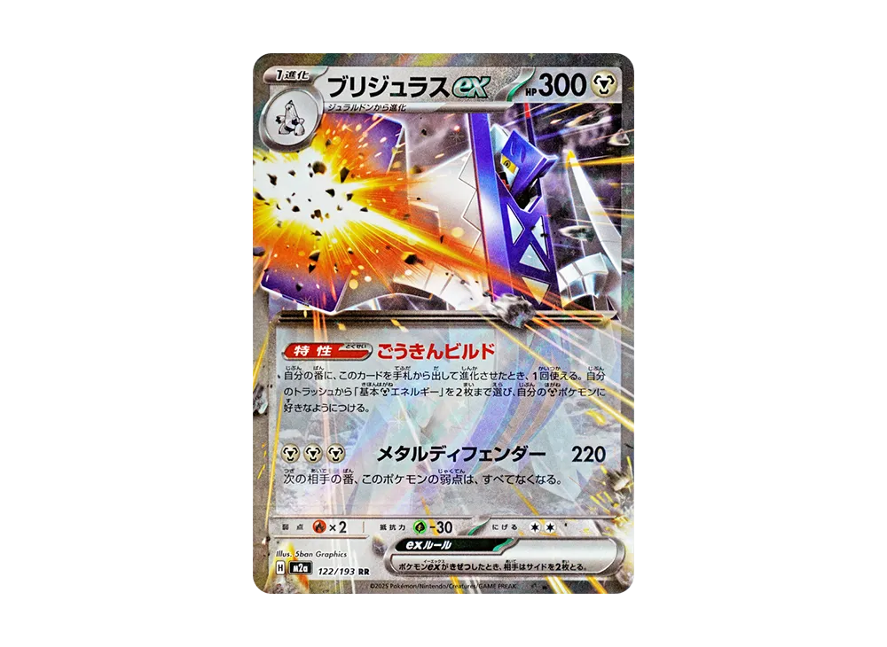 【Raw】 Archaludon RR [M2a 122/193](High Class Pack"MEGA Dream ex