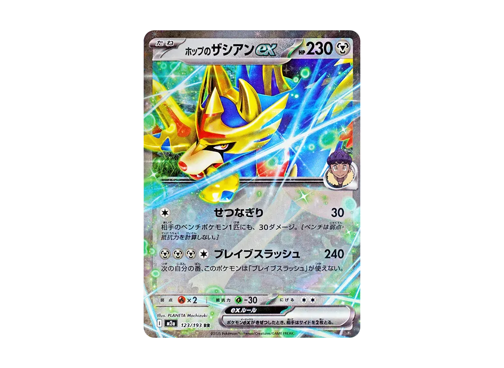 【Raw】 Hop of Zacian RR [M2a 123/193](High Class Pack"MEGA Dream ex