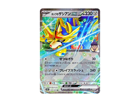 【Raw】 Hop of Zacian RR [M2a 123/193](High Class Pack"MEGA Dream ex