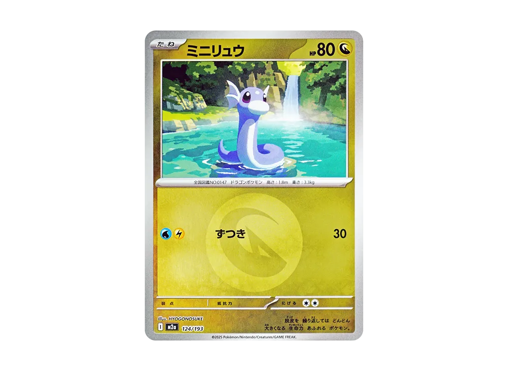 【Raw】 Dratini :Energy Mark Mirror [M2a 124/193](High Class Pack「MEGA Dream ex」)