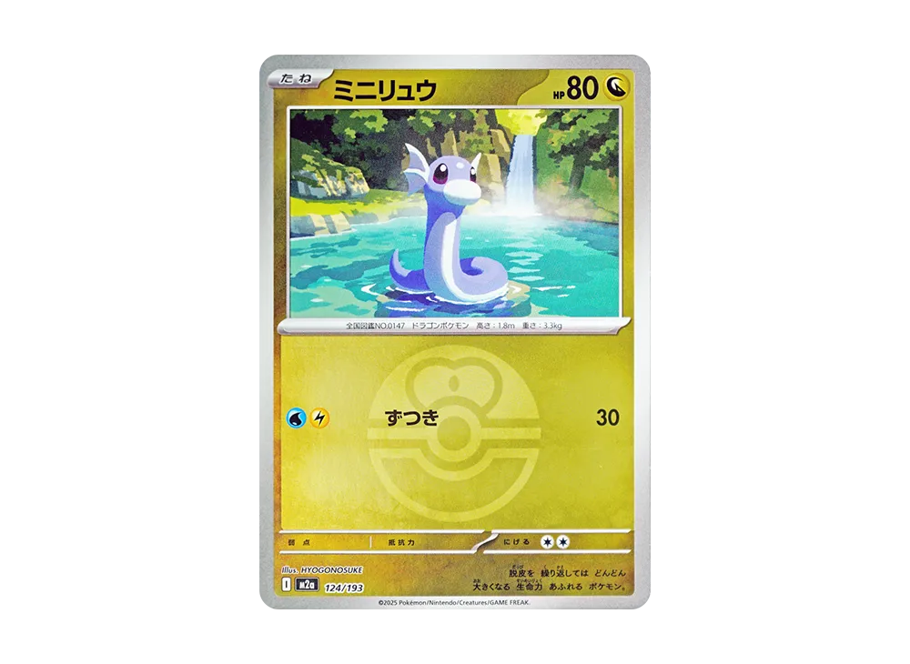 【Raw】 Dratini :Energy Mark Mirror [M2a 124/193](High Class Pack「MEGA Dream ex」)