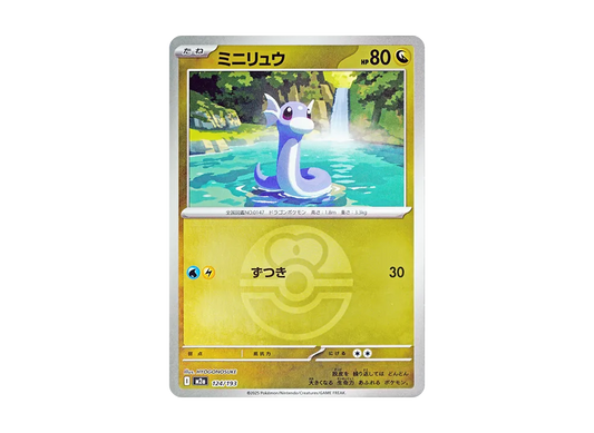 【Raw】 Dratini :Energy Mark Mirror [M2a 124/193](High Class Pack「MEGA Dream ex」)