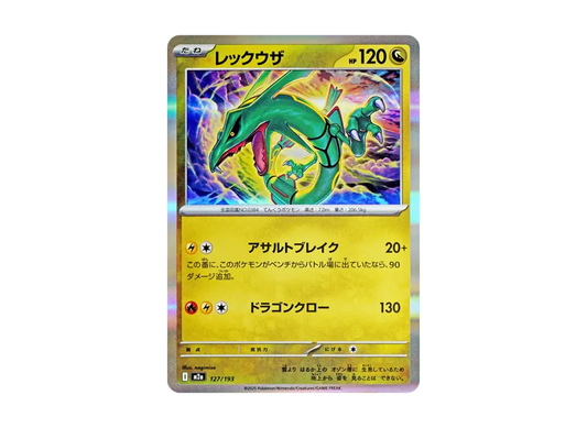 【PSA10】 Rayquaza [M2a 127/193] (High0Class Pack "MEGA Dream ex")
