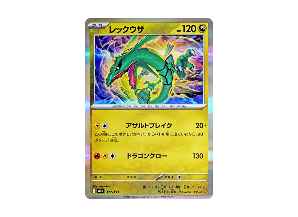 【Raw】 Rayquaza [M2a 127/193](High Class Pack「MEGA Dream ex」)