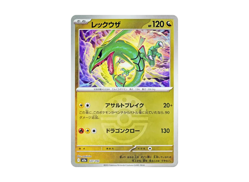 【PSA10】 Rayquaza: Monster Ball/Apricorn Ball Mirror [M2a 127/193] (High0Class Pack "MEGA Dream ex")