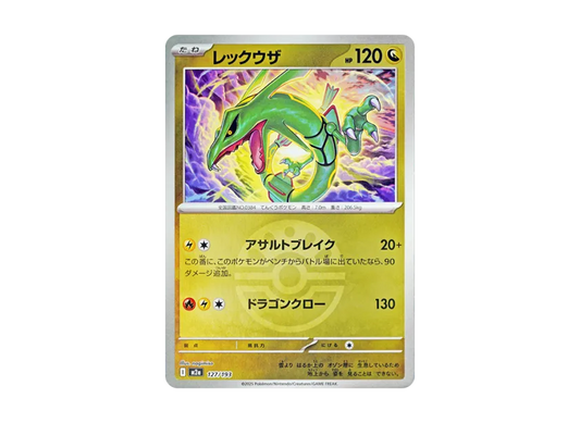 【PSA10】 Rayquaza: Monster Ball/Apricorn Ball Mirror [M2a 127/193] (High0Class Pack "MEGA Dream ex")