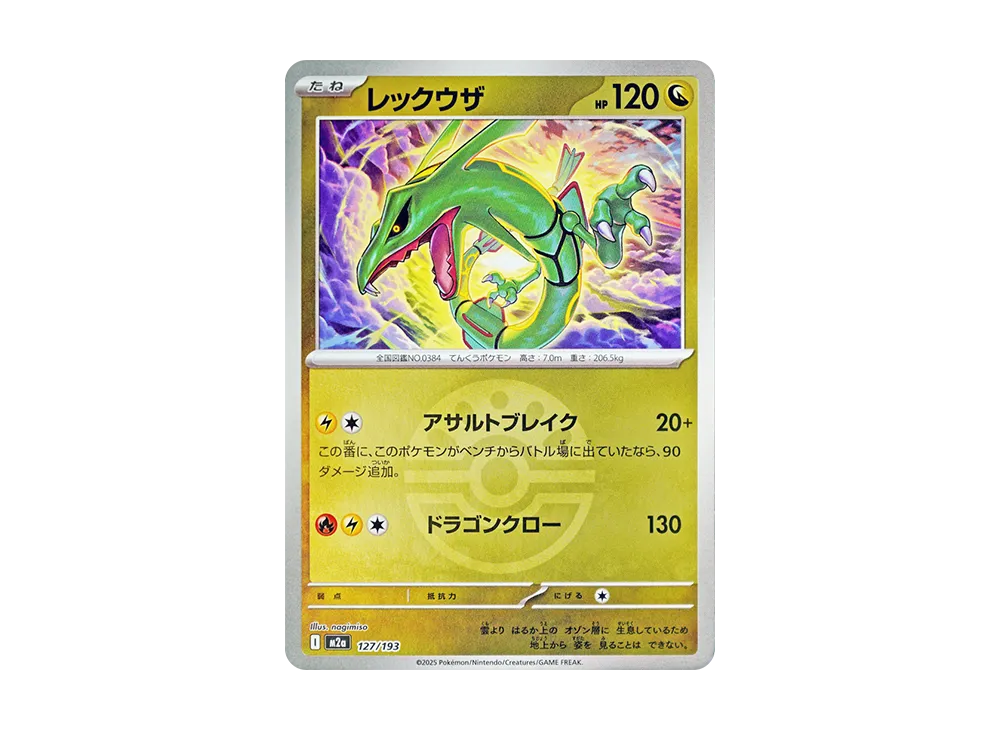 【Raw】 Rayquaza :Poké Ball/Rare Poké BallMirror [M2a 127/193](High Class Pack「MEGA Dream ex」)