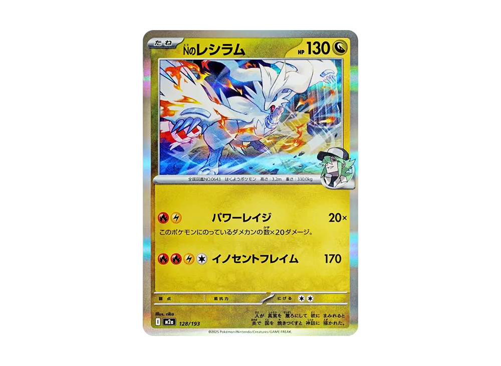 【Raw】 N of Reshiram [M2a 128/193](High Class Pack「MEGA Dream ex」)