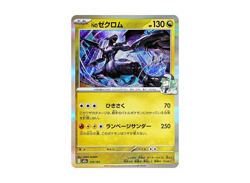 【PSA10】N of Zekrom [M2a 129/193]\(High Class Pack「MEGADream ex」)