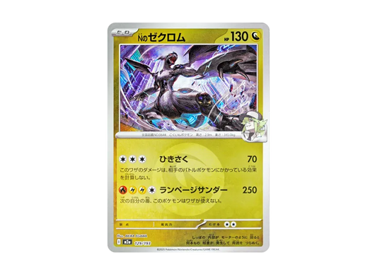 【PSA10】 N's Zekrom: Energy Mark Mirror [M2a 129/193] (High0Class Pack "MEGA Dream ex")