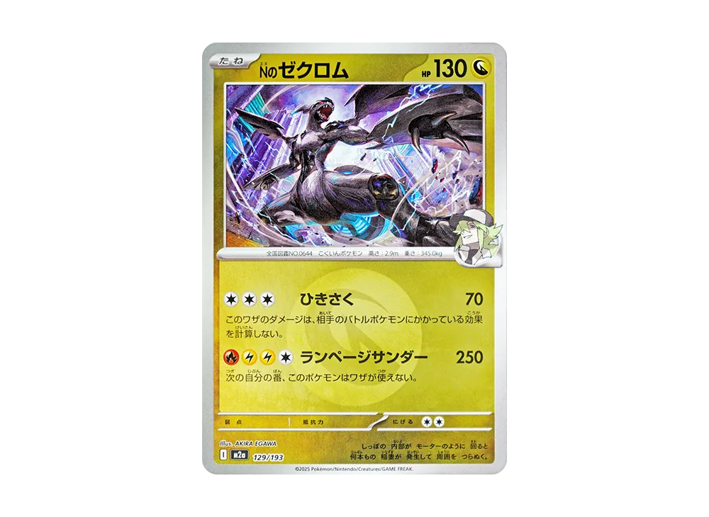 【Raw】 N of Zekrom :Energy Mark Mirror [M2a 129/193](High Class Pack「MEGA Dream ex」)