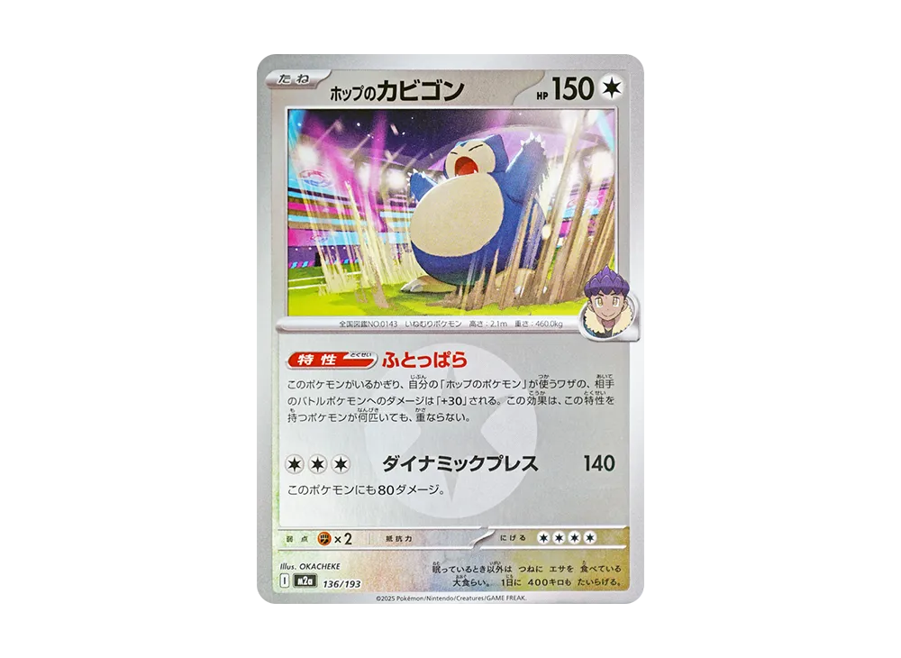 【Raw】 Hop’s Snorlax :Energy Mark Mirror [M2a 136/193](High Class Pack"MEGA Dream ex