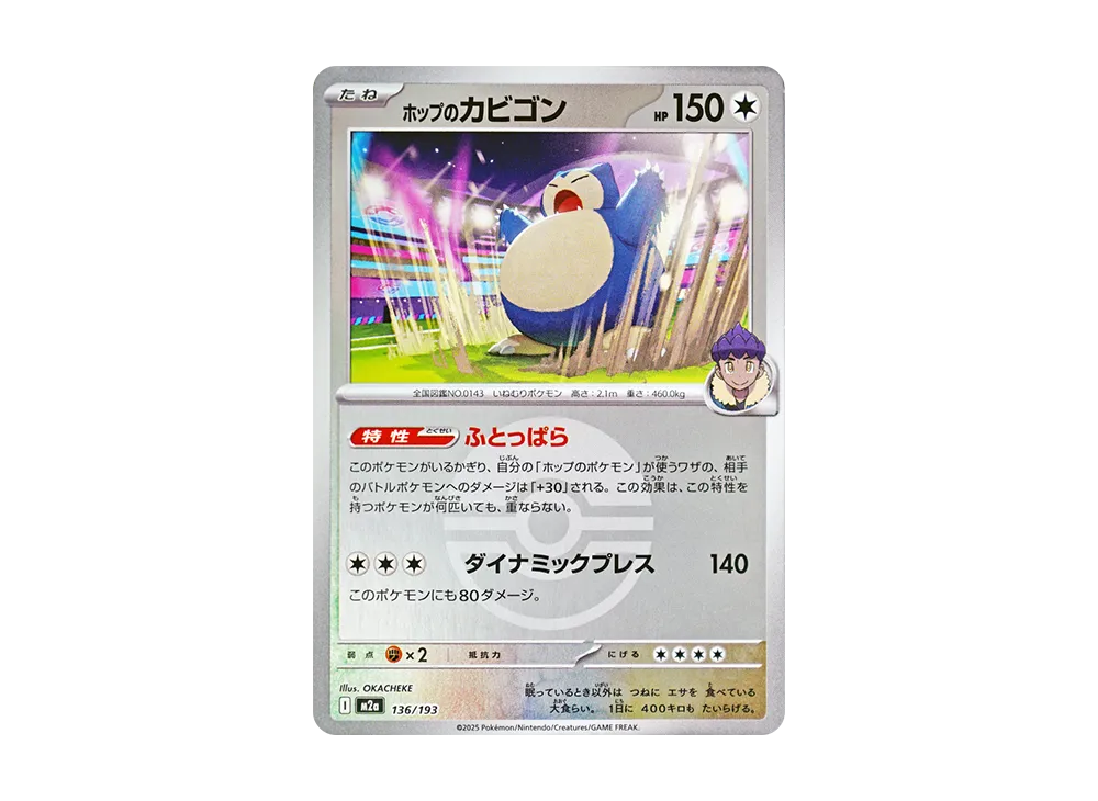 【Raw】 Hop’s Snorlax :Poke Ball / Special Ball Mirror [M2a 136/193](High Class Pack"MEGA Dream ex